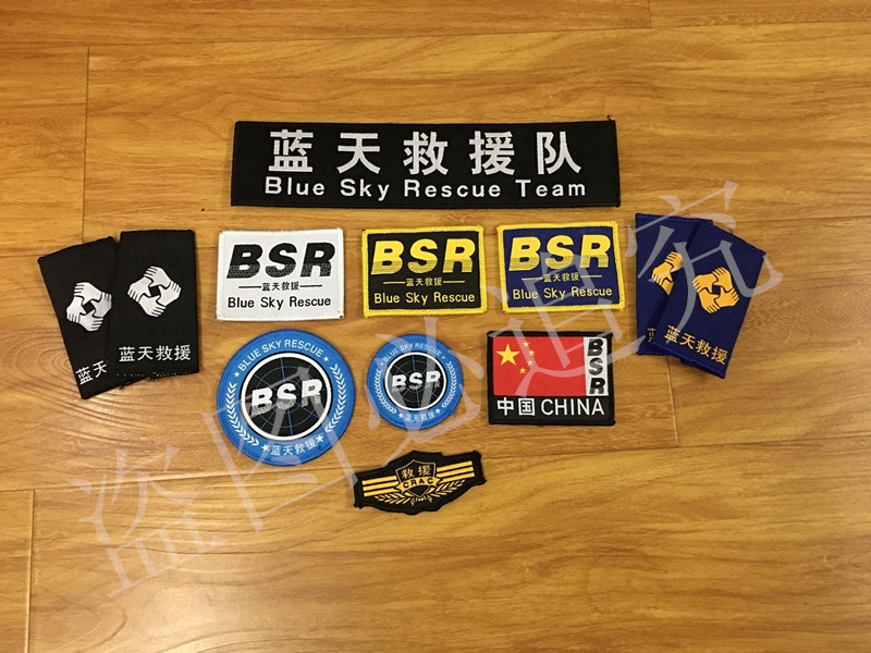 蓝天救援队背贴胸章肩章大圆小圆方章国旗订做姓名牌