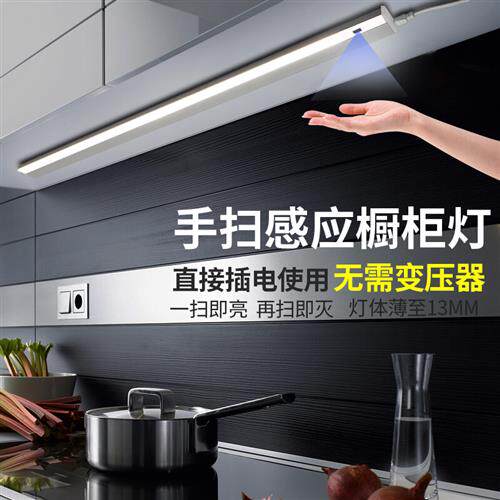 高品质灯LED柜底灯厨房灯条灶台切菜手扫感应灯吊柜灯柜下灯