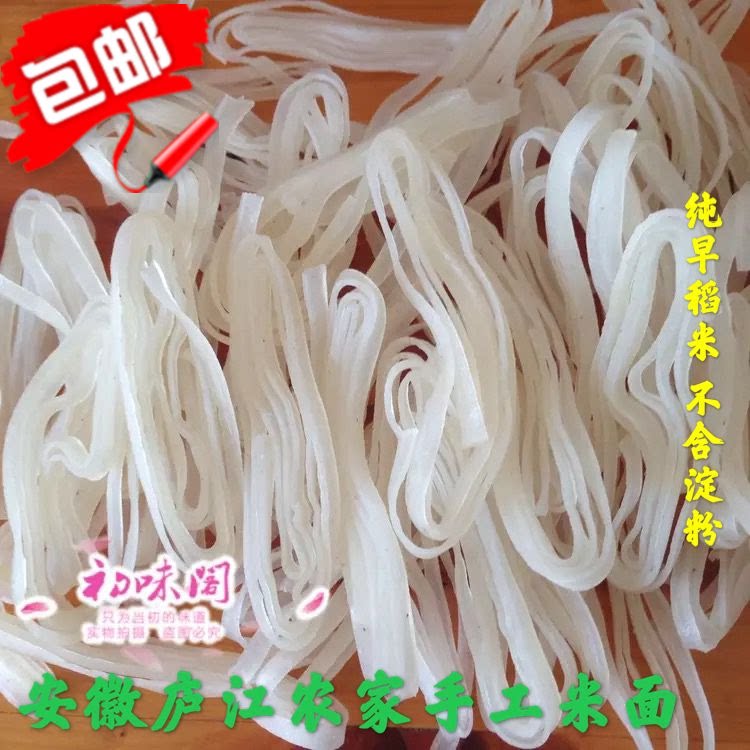 安徽合肥正宗手工米面 杨米面 月子面 汤面 宝宝面5斤包邮