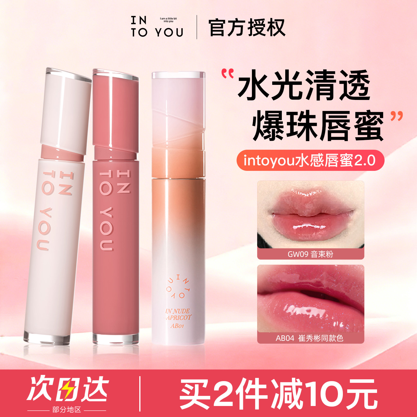 正品保证！intoyou镜光水感唇蜜图片