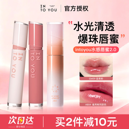 正品保证！intoyou镜光水感唇蜜