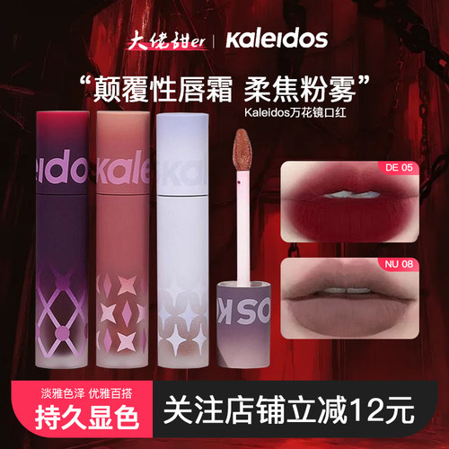 正品保证！万花镜唇粉霜