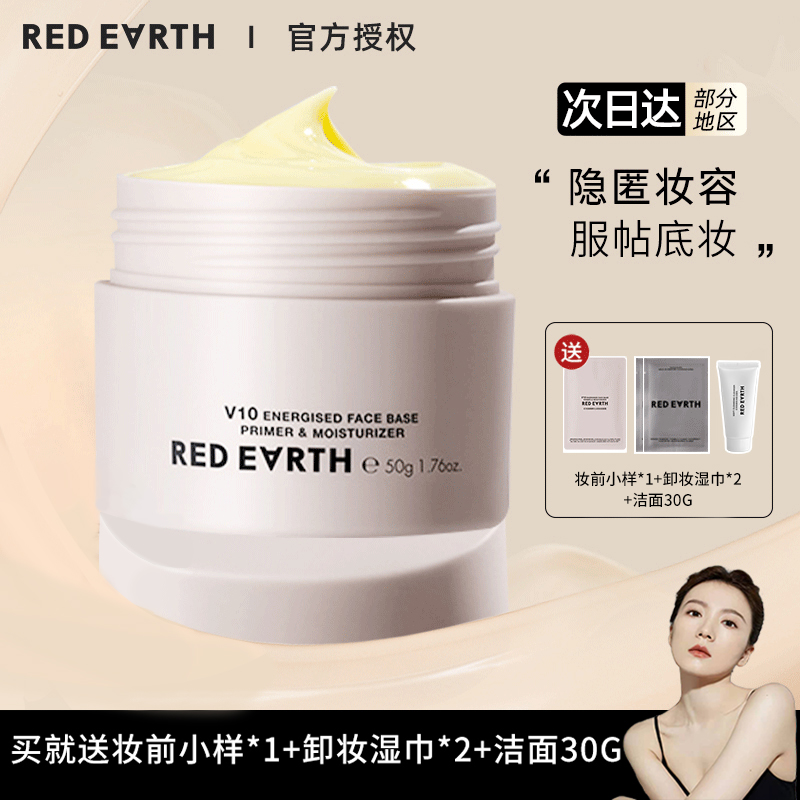 大佬甜er red earth红地球贴贴霜妆前乳保湿面霜隔离打底隐形毛孔