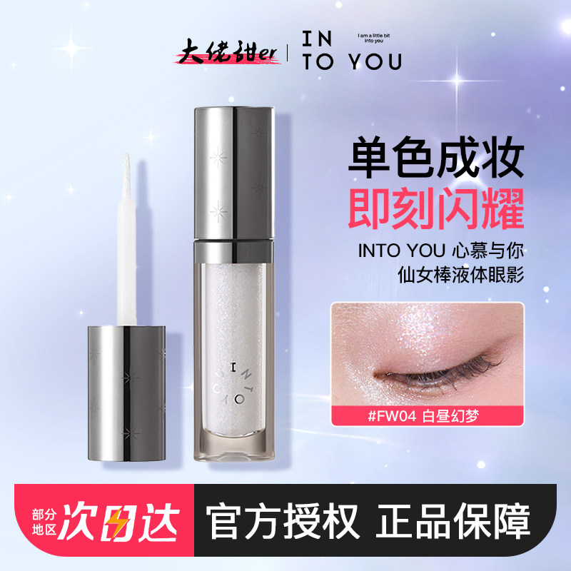 INTO YOU液体眼影单色细闪珠光爆闪碎钻眼部持妆新手正intoyou图片
