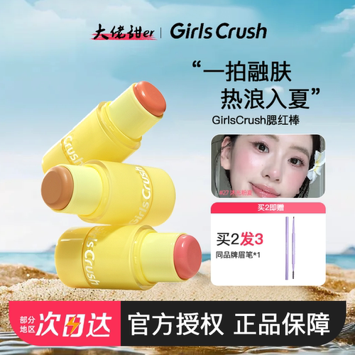 小詹推荐GC腮红棒水光