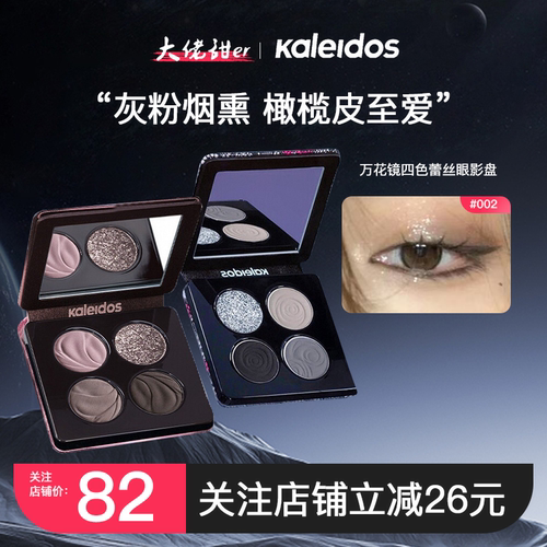 正品保证！万花镜四色眼影盘
