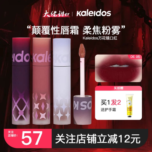 正品保证！万花镜唇粉霜