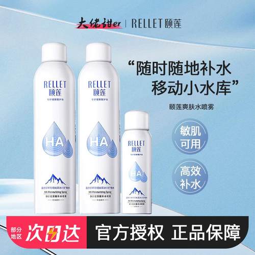 颐莲玻尿酸补水喷雾舒缓