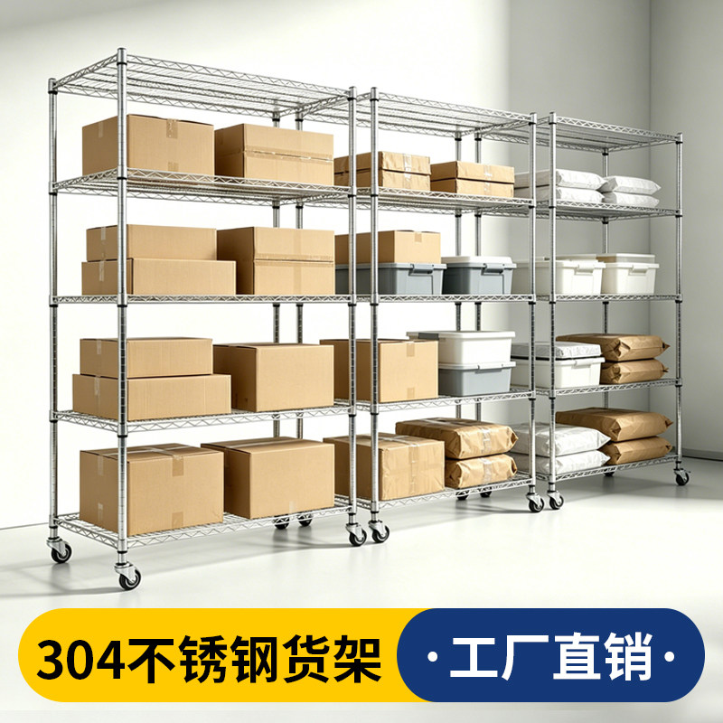 304不锈钢货架多层置物架阳台储物架层架下空式收纳架超强承重