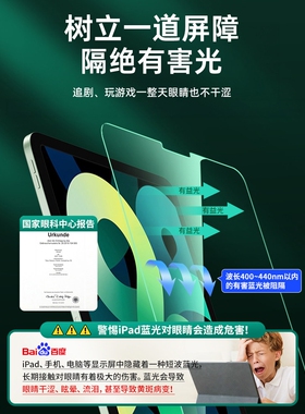 图拉斯适用ipad9钢化膜air5保护膜pro护眼苹果新款10全屏2021覆盖air平板4/3绿光2第九代11寸mini6全包防爆膜