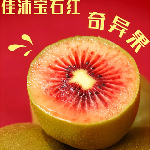 新鲜上市新西兰进口佳沛红宝石猕猴桃红肉奇异果孕妇宝宝新鲜水果