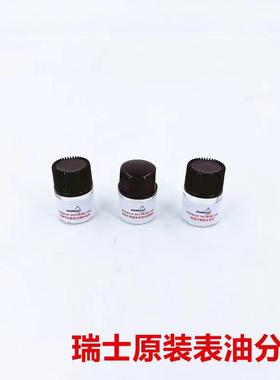 瑞士9034原装9014莫比斯941moebius9104表油机芯保养 组合油