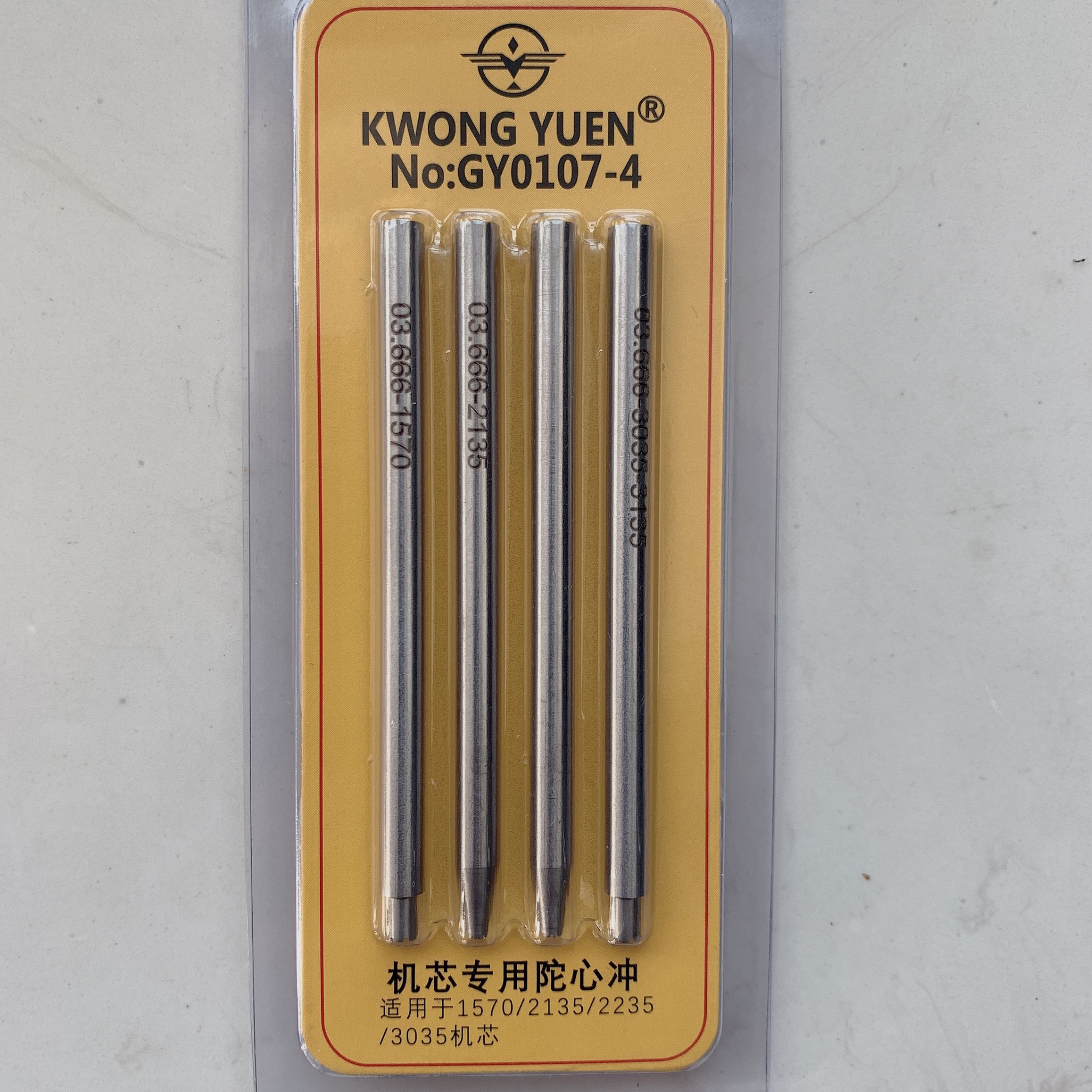 修表工具 劳L仕士陀心冲 4支装 适用于1570/2135/2235/3035机芯