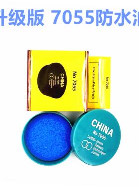 修表工具升级7055手表防水油盒防水膏防水圈手表表油手表保养用品