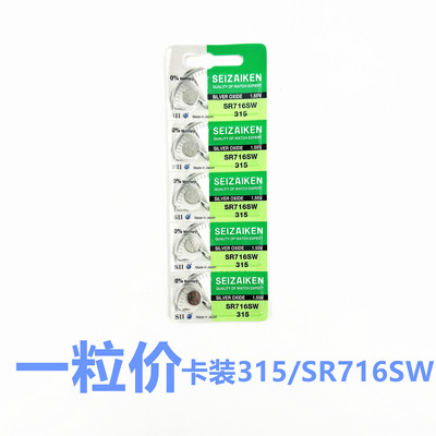 原装SEIZAIKEN精工卡装SR716SW/315 石英手表纽扣电池1.55V氧化银