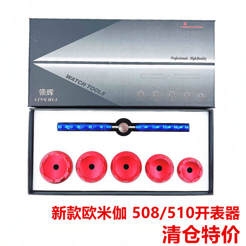 开表器适用欧米JIA后盖开盖器