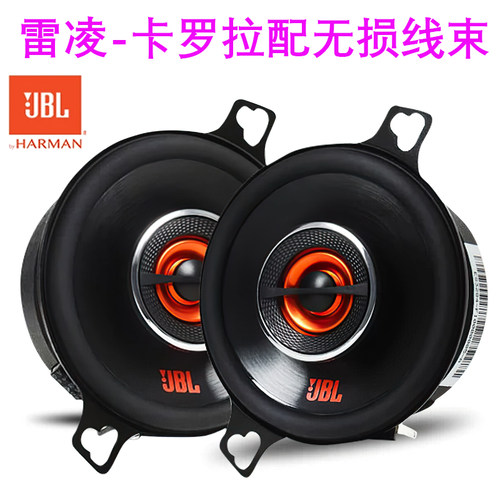 雷凌卡罗拉中高音喇叭罩JBL音响