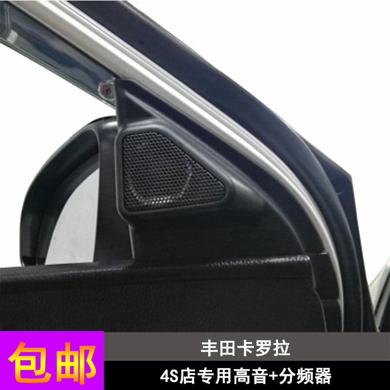 汽车音响丰田雷凌卡罗拉花冠威驰致享致炫专用高喇叭罩车载高音罩在类目 汽车/用品/配件/改装, 汽车影音/车用电子/电器, 汽车影音, 汽车喇叭/高音头中 - 来自Buy2taobao.com提供专业的淘宝代购服务
