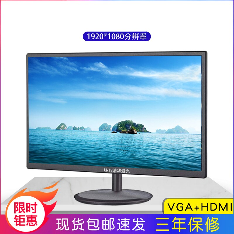 清华紫光台式电脑显示屏19英寸显示屏20寸22寸24寸电视机屏幕