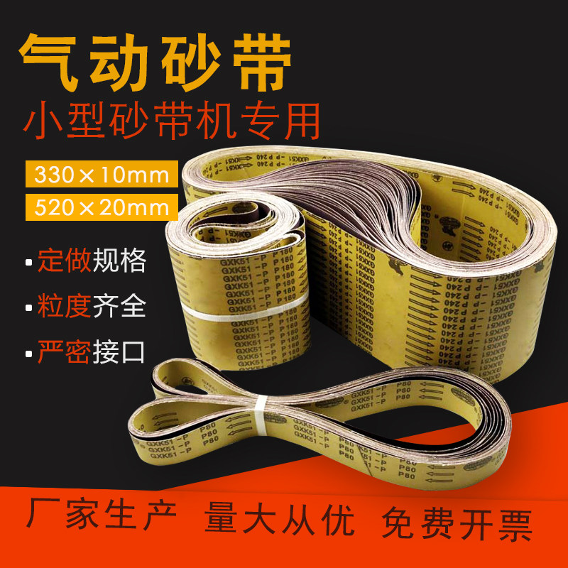 小型气动砂带机环形砂带卷金属打磨木工抛光平面打磨100条包邮在类目 标准件/零部件/工业耗材, 磨具, 砂带中 - 来自Buy2taobao.com提供专业的淘宝代购服务