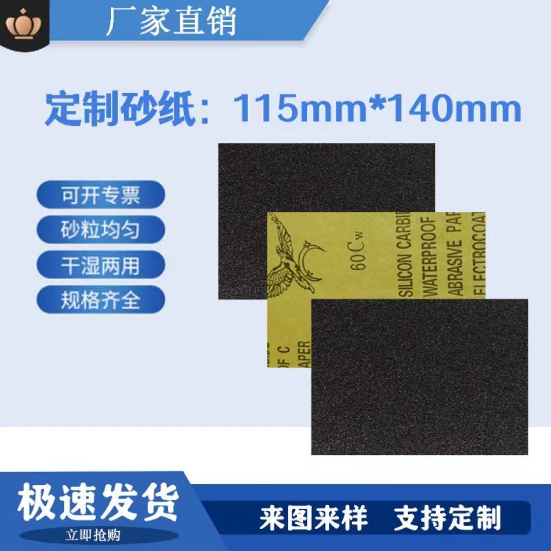 天鹰牌砂纸115*140MM方形砂纸打磨家具木工文玩菩提青龙3000#砂纸