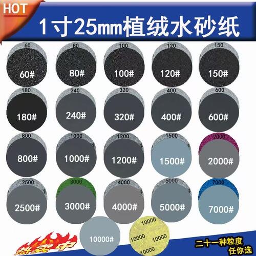 1寸25mm黑砂碳化硅耐水植绒背绒砂纸片金属汽车打磨抛光砂纸厂家