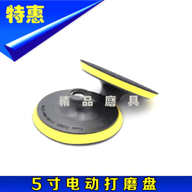 电动盘5寸125MM/打磨盘/粘盘/自粘盘/汽车抛光盘/角磨机配套盘图片