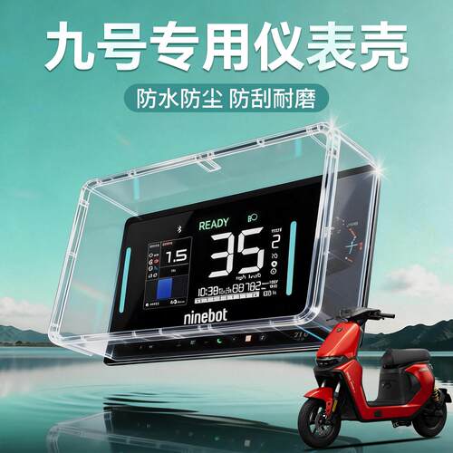 适用9九号电动车专用Mzmix仪表壳仪表罩M395C保护壳N385C配件N385