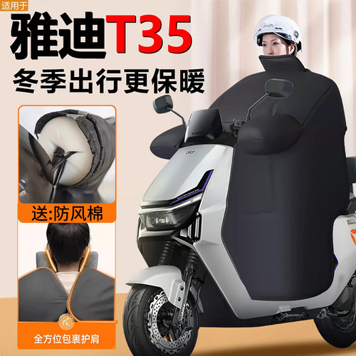 雅迪T35冠能6代一d专用挡风被-H防风被加绒加厚一M防风罩冬季配件