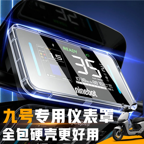 适用九号电动车专用N385C仪表壳防水罩M395C罩+保护壳M95C配件
