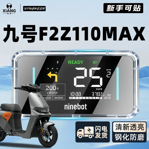 适用9九号F2z110电动车仪表罩仪表壳防水罩屏幕膜f2z保护110配件