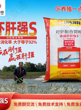 通威虾肝强S对虾罗虾金刚虾料消化率92蛋白44工厂化小棚虾圆桶