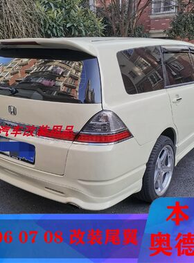奥德赛改装尾翼RB1日规定风翼