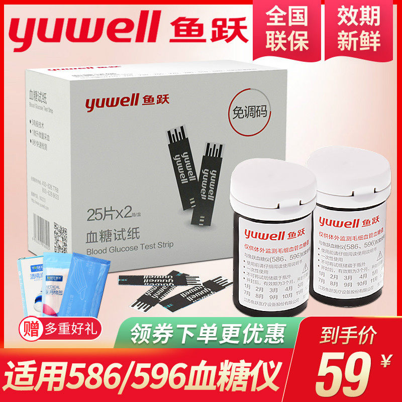 鱼跃血糖测试仪试纸家用586全自动试纸条适用于596/IG210型血糖仪|ruв категории ОТК лекарств/медицинское оборудование/МФПР товаров, медицинское оборудование, уровень глюкозы в крови товаров - от Buy2taobao.com для оказания профессиональной услуги покупки агента Taobao