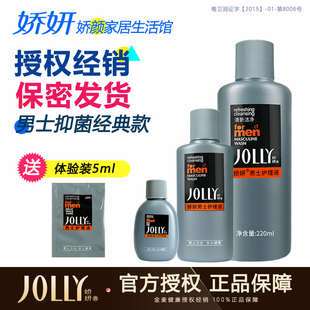 娇妍男士护理液男性私密处洗液抑菌清洁房事卫生丁丁净味除垢洗液