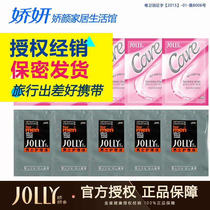 娇妍私处护理液5ml男性女士私密洗液小袋旅行装清洁辟味私处清洁