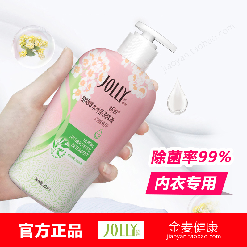 娇妍内衣洗衣液350ml草本除菌