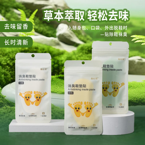 夏季防臭贴脚臭祛味篮球鞋专用除异味吸脚汗鞋垫除臭片lg持久鞋袜