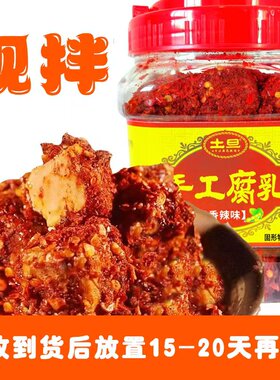 手工腐乳香辣麻辣特辣农家霉豆腐湖南特产下饭拌饭食用家乡