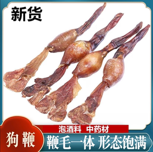 正宗狗鞭包邮黄狗肾黑狗肾中药材食用黄狗鞭黑狗鞭非海狗鞭泡酒料