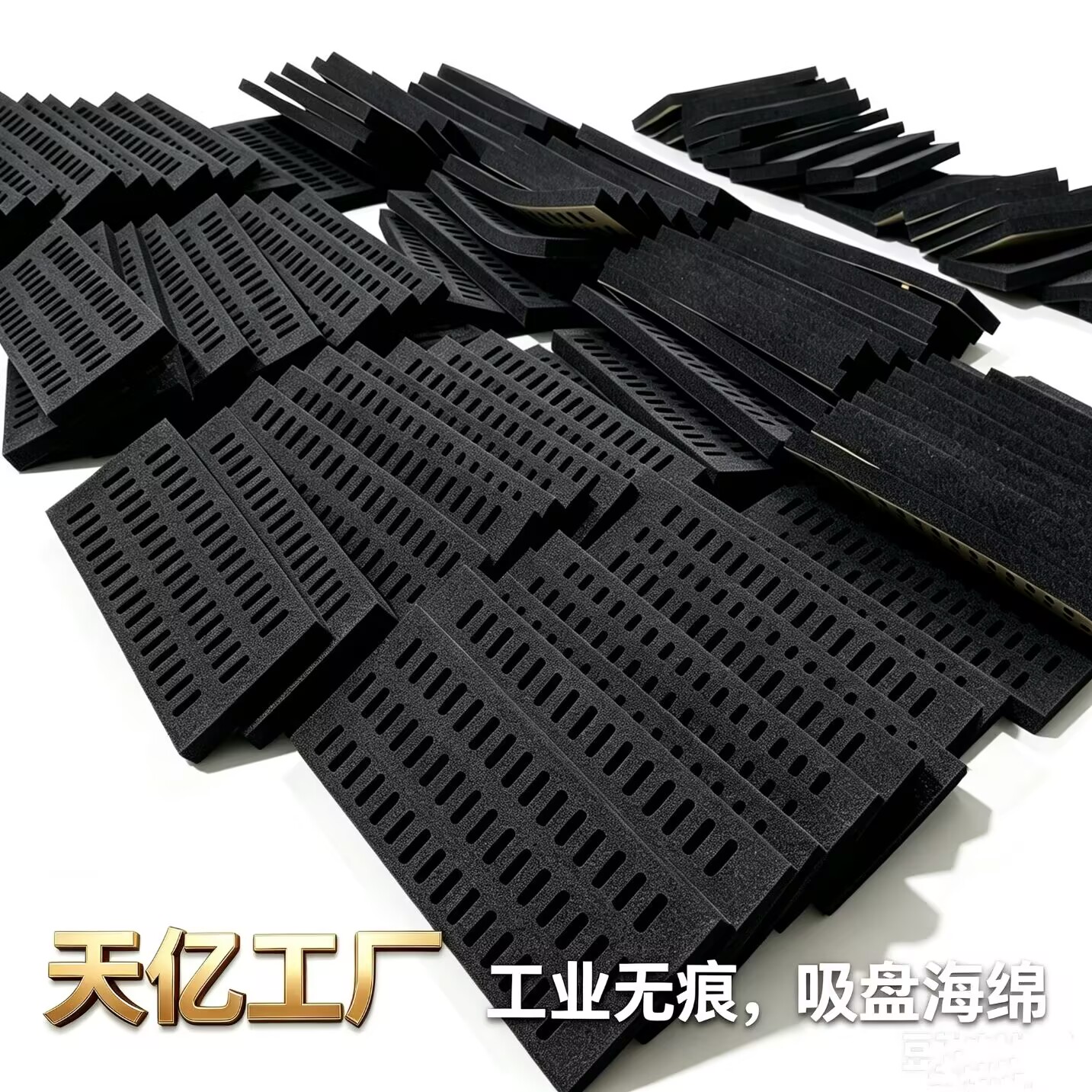 工业真空吸盘海绵 自动化机械无痕吸盘泡棉 数控设备吸板缓冲海绵