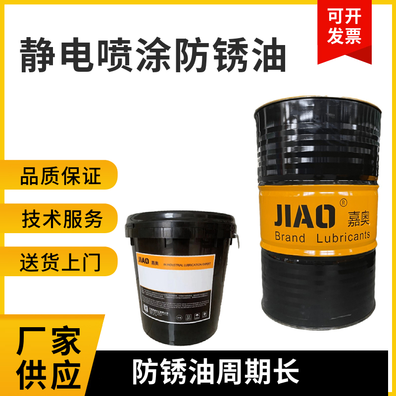 厂家薄层静电喷涂防锈油静电喷涂冷轧钢板钢卷封存防锈嘉奥直供
