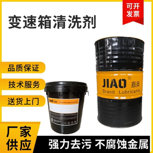 变速箱清洗剂自动波箱汽车阀体金属零部件代替煤油除油污无色无味