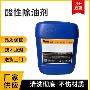 铜材酸性除油剂黄铜去油污氧化清洗液铜管铜件铜材除油除锈清洗剂