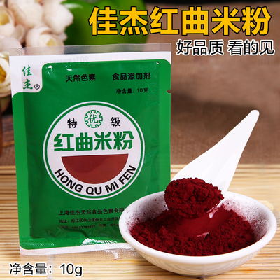 佳杰红曲米粉 食用色素 红曲粉 红丝绒蛋糕原料10g