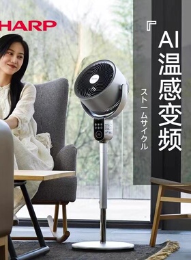 夏普电风扇CD410A家用空气循环扇落地扇台地遥控直流变频台立式
