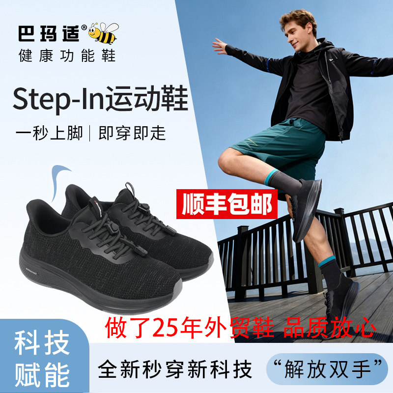 巴玛适针织透气不闷脚健步鞋