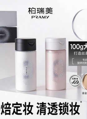 PRAMY柏瑞美胡椒散粉100g大容量