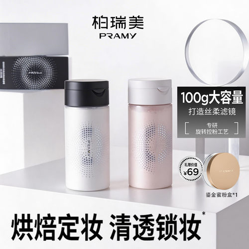 PRAMY柏瑞美胡椒散粉100g大容量