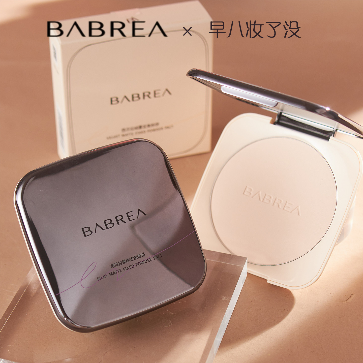 夏季定妆王芭贝拉粉饼控油柔焦磨皮养肤补妆定妆干湿两用一盘搞定